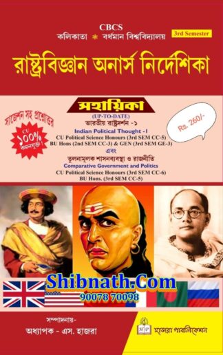 Rastrabigyan Honours Nirdeshika