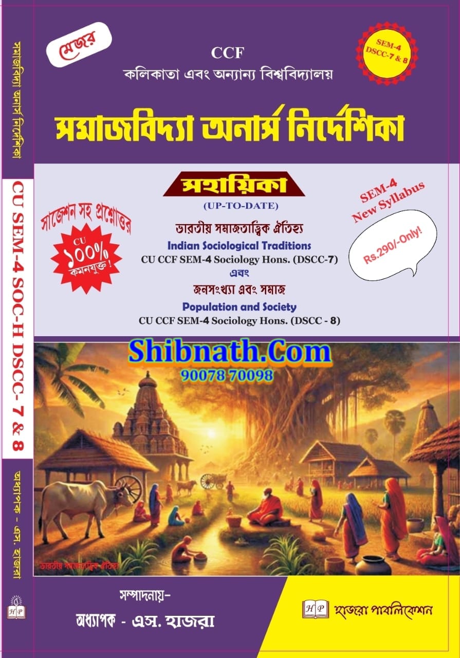 Samajbidya Honours  Nirdeshika