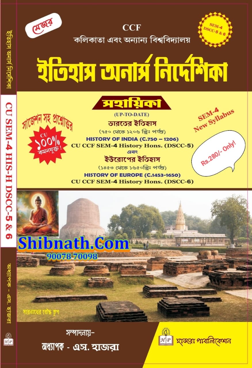 Itihas Onarsh Nirdeshika Sahayika