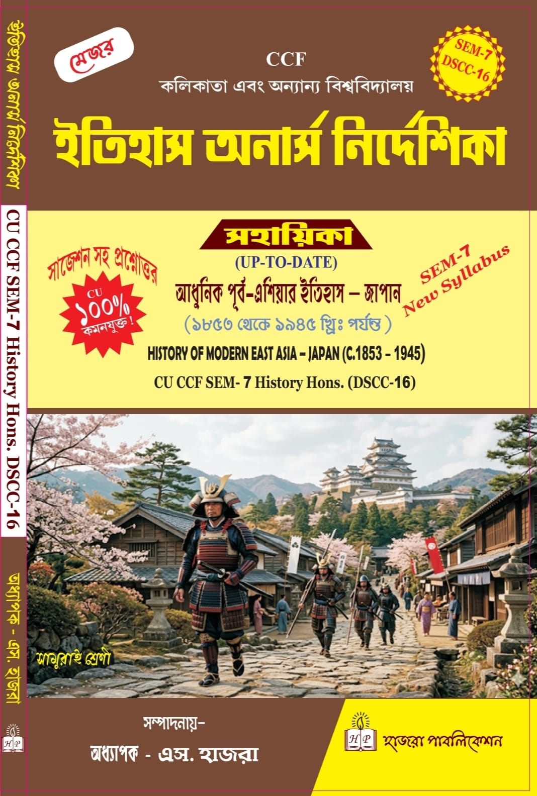 CU History Honours SEM-7 DSCC-16