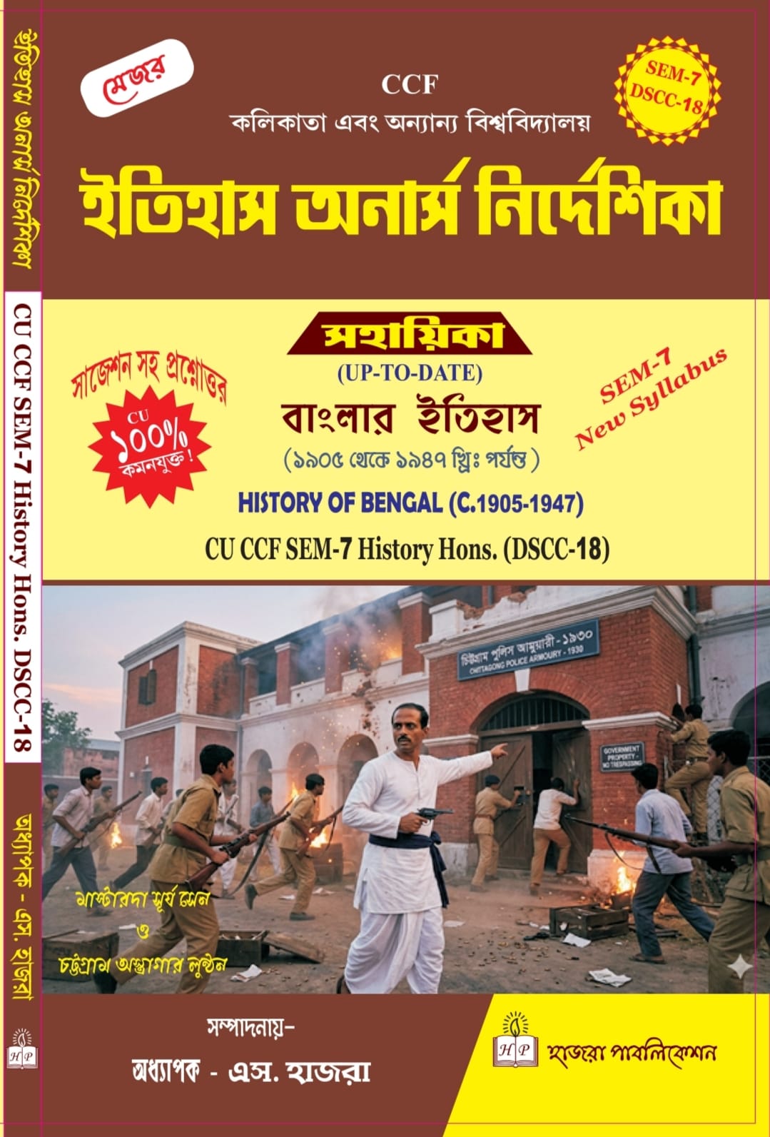 CU CCF SEM-7 History Hons. DSCC-18